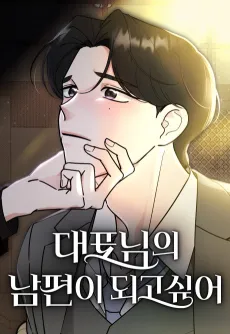 Daepyonimui Nampyeoni Doego Sipeo cover