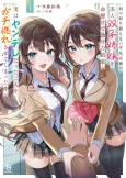 Nani no Torie mo Nai Heibon na Ore ga Bijin Futago Shimai wo Inochigake de Tasuketa Kekka, Jitsu wa Yandere Datta Futari wo Gachi Horesasete Shimatta Ken cover