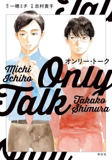 Only Talk cover