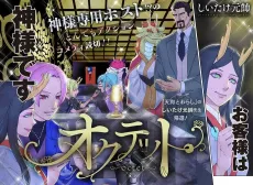 OCTET cover