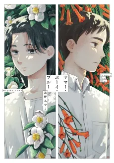 Summer Boy Blue cover