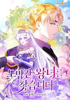 Domanggan Wangnyeoreul Chatseumnida cover