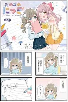 Ano Ko no Nikki cover