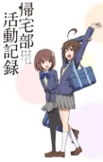 Chronicles of the Going Home Club cover
