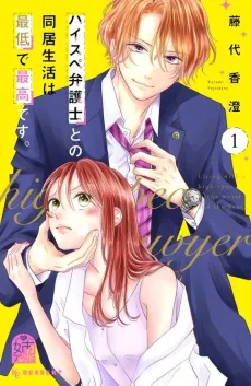 High-Spec Bengoshi to no Doukyo Seikatsu wa Saitei de Saikou desu. cover