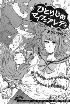Hitorijime My Fair Lady cover