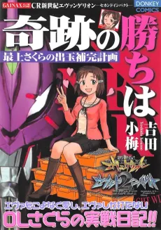 Mogami Sakura no Detama Hokan Keikaku - Kiseki no Kachi wa cover
