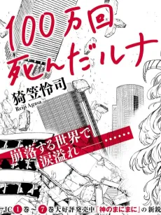 100-man Kai Shinda Luna cover