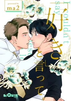 "Suki" to Itte. cover