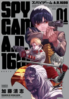 Spy Game A.D.1600 cover