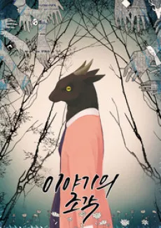 Shards of a Story cover