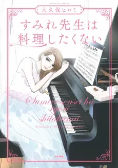 Sumire-sensei wa Ryouri Shitakunai cover