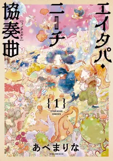 Eitapa Neach Concerto cover
