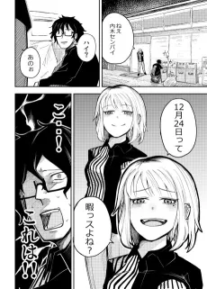 12 Gatsu 24 Nichi no Yatei wa? cover