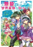 Sono Munou, Jitsu wa Sekai Saikyou no Mahoutsukai: Munou to Sagesumare, Kizokuka kara Oidasareta ga, Gift "Tenseisha" ga Kakusei shite Zense no Nouryoku ga Yomigaetta cover