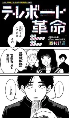 Teleport Kakumei cover