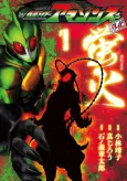 Kamen Rider Amazons Gaiden: Hotarubi cover