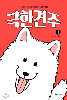 Extreme Dog Owner cover