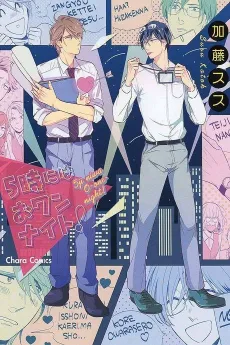 5-ji ni wa O One Night! cover