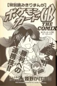 Pokémon Card GB The Comix cover