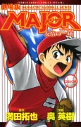 Gekijouban Major: Yuujou no Winning Shot cover