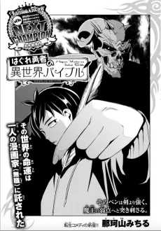 Hagure Yuusha no Isekai Bible cover