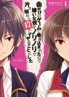Inochigake no Game ni Makikomareta node Kirai na Yatsu wo Norinori de Katappashi kara Koroshiteyaru Koto ni Shita cover