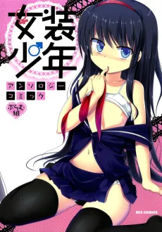 Josou Shounen Anthology Comic: Plum-gumi cover