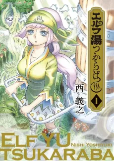 Elf Yu Tsukaraba cover
