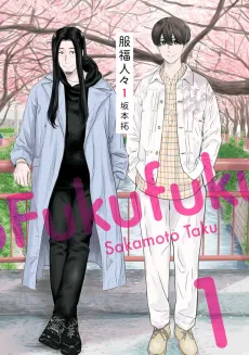 Fukufuku Hitobito cover