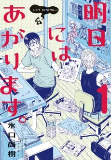 Ashita ni wa Agarimasu. cover