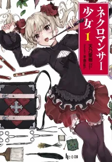 Necromancer Shoujo cover