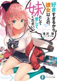 Suki Sugiru kara Kanojo Ijou no, Imouto toshite Aishite Kudasai cover