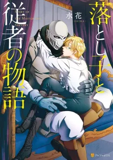 Otoshigo to Juusha no Monogatari cover