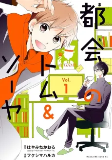 Machi no Tom & Sawyer cover