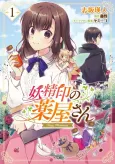 Youseiin no Kusuriya-san cover