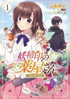 Youseiin no Kusuriya-san cover