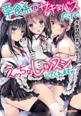 Soushokukei na Succubus dakedo, Ecchi na Lesson shite kuremasu ka? cover