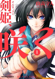 Kenki, Saku cover