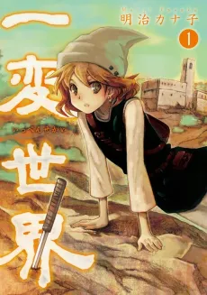 Ippen Sekai cover