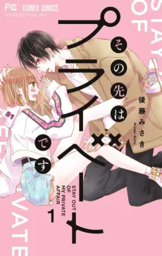 Sono Saki wa Private desu cover