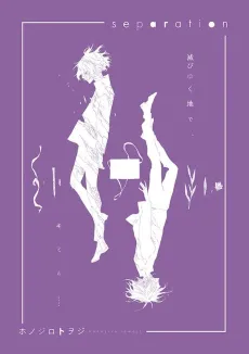 Separation cover