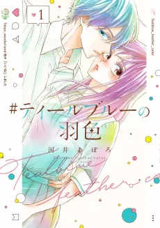 #Teal Blue no Haneiro cover