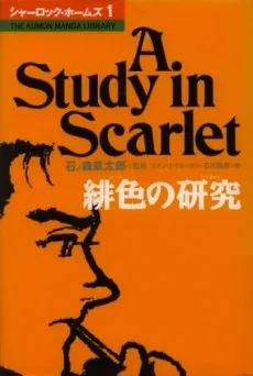 Sherlock Holmes Series cover