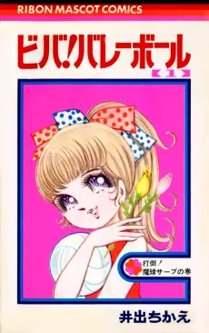 Viva! Volleyball cover