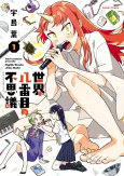 Sekai Hachibanme no Fushigi cover