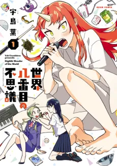 Sekai Hachibanme no Fushigi cover