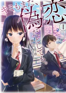 Kimi mo Mata, Otaku da to Shite mo. cover