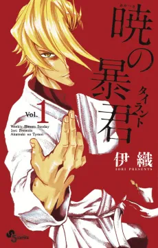 Akatsuki no Tyrant cover