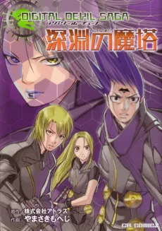 Digital Devil Saga: Avatar Tuner - Shinen no Matou cover